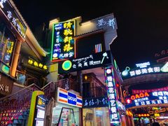 -耍都文化广场