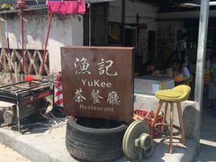 -渔记茶餐厅(渔村店)