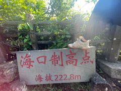 -海口火山口国家地质公园