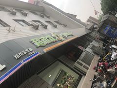 -超市发超市(羊坊店店)