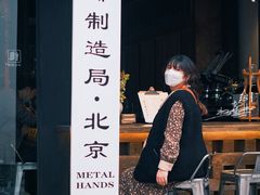-Metal hands·铁手咖啡