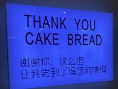 -焙丽拾光(麦凯乐直营店)