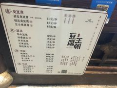-品腐记·豆腐王朝(老门东总店)