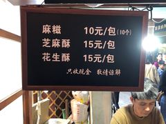 -叶氏麻糍(鼓浪屿店)
