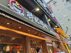 门面-胖记烤肉(江汉路店)