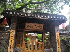 -观澜山水田园