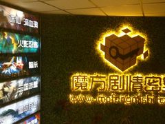 -魔方剧情密室(徐汇店)