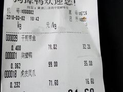 账单-狗撵鸭(泰山公寓店)