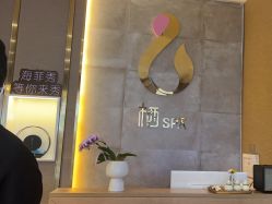 -栖SPA·ONDA ·海菲秀·皑皑科技美肤中心