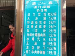 门面-清真·宏顺祥卤汁凉粉(大皮院店)