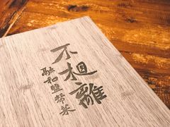-不相离盐帮菜(郎园店)
