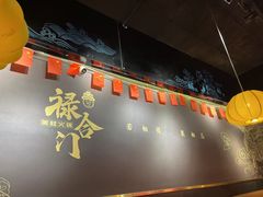 -禄合門美蛙火锅(新街口旗舰店)