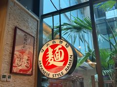-日出拉面(望京店)