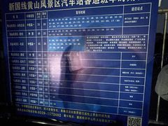 -新国线黄山风景区汽车站