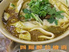 -醉仙烩面馆