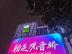 -观音桥步行街