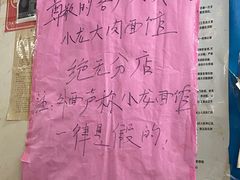 -小龙大肉面馆