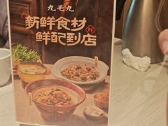 -九毛九西北菜(百信广场店)