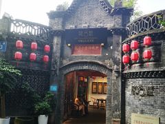 -院8里·少城记忆老川菜(宽窄巷子店)
