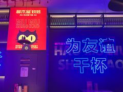 -郝木屋·烧烤(桥头店)