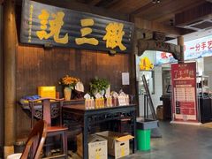 -徽三说·土徽菜·中国徽菜连锁品牌(一中店)