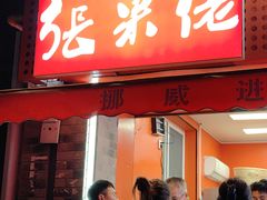 -张果佬年糕卷(科巷店)