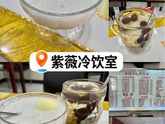 -紫薇冷饮(海宁盐官宣德路店)