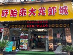 -香满锅老北京羊蝎子火锅·家常菜(新街口店)