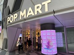 -泡泡玛特POPMART (北京超极合生汇店)