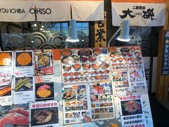 -札幌二条市场 大矶(本店)