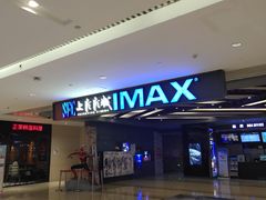 -SFC上影影城(北京大兴龙湖天街IMAX店)