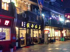 iphone_upload_pic-春阳水饺(香槟广场店)