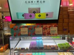 -HappyMiss花满楼·鲜花饼·鲜花茶·伴手礼(上海环球港店)
