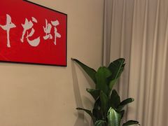 -杨氏青龙虾·羊蝎子(珠江路店)