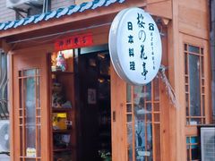 -樱の花亭日本料理店