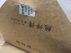 -鲍师傅糕点(春熙路店)