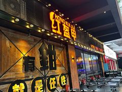-红盔甲·小龙虾(车公庙店)
