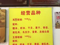 菜单-老妈宫粽球