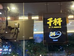 -木屋烧烤(岗顶二店)