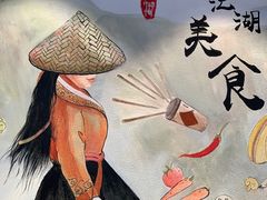 景观位-王婆乔鲜鱼自助火锅(蜀汉路店)