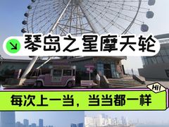 -琴岛之星摩天轮