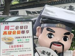-绍兴老味道·非遗门店(银泰城店)
