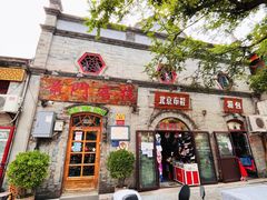 -北京前门大栅栏