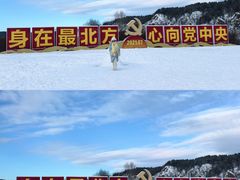 -北极村旅游风景区