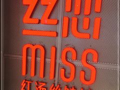 -丝恋丝娃娃(逸天城国贸店)