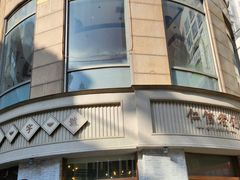 -仁信老铺(嘉信店)