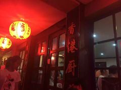 香港厨房-香港厨房