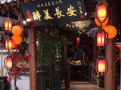 门面-醉美长安·陕菜(万和城店)