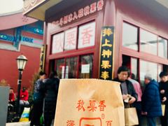 -秋栗香(地安门店)