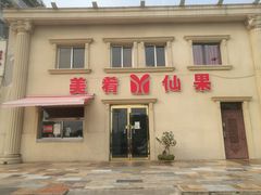 -美肴冰品·汉堡·牛腩饭(总店)